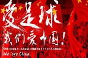 九游APP:北青：伊万今天考察重庆龙兴足球场，其去留取决于18强赛结果